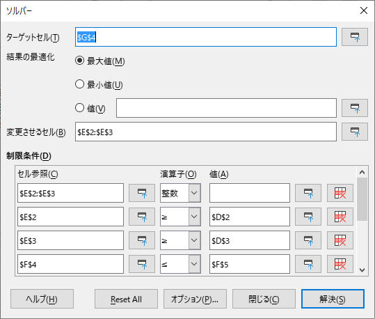 制限条件の設定